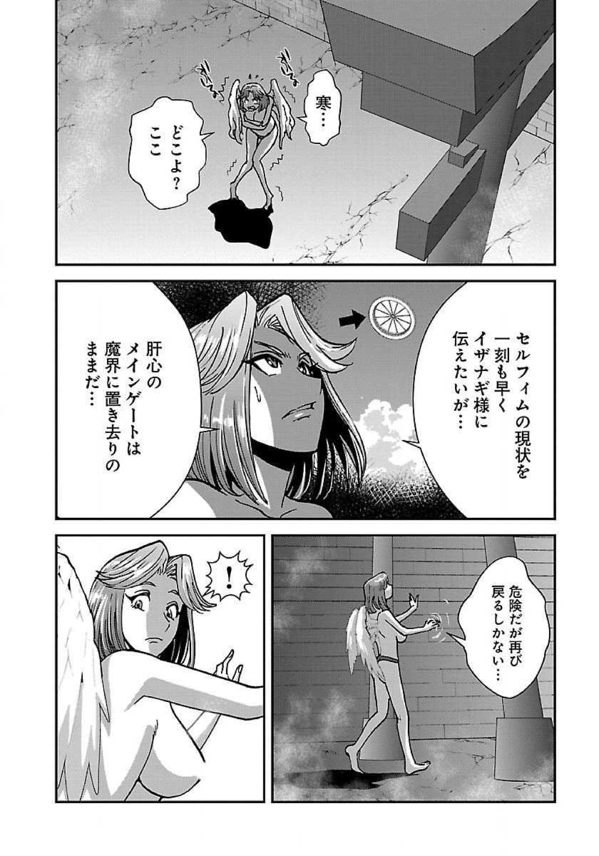Makikomarete Isekai Teni suru Yatsu wa, Taitei Cheat - Chapter 43.1 - Page 4