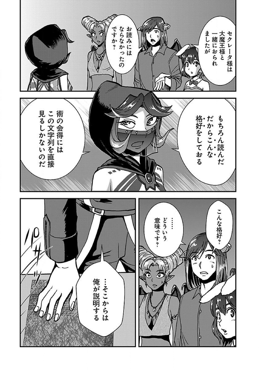 Makikomarete Isekai Teni suru Yatsu wa, Taitei Cheat - Chapter 43.1 - Page 9