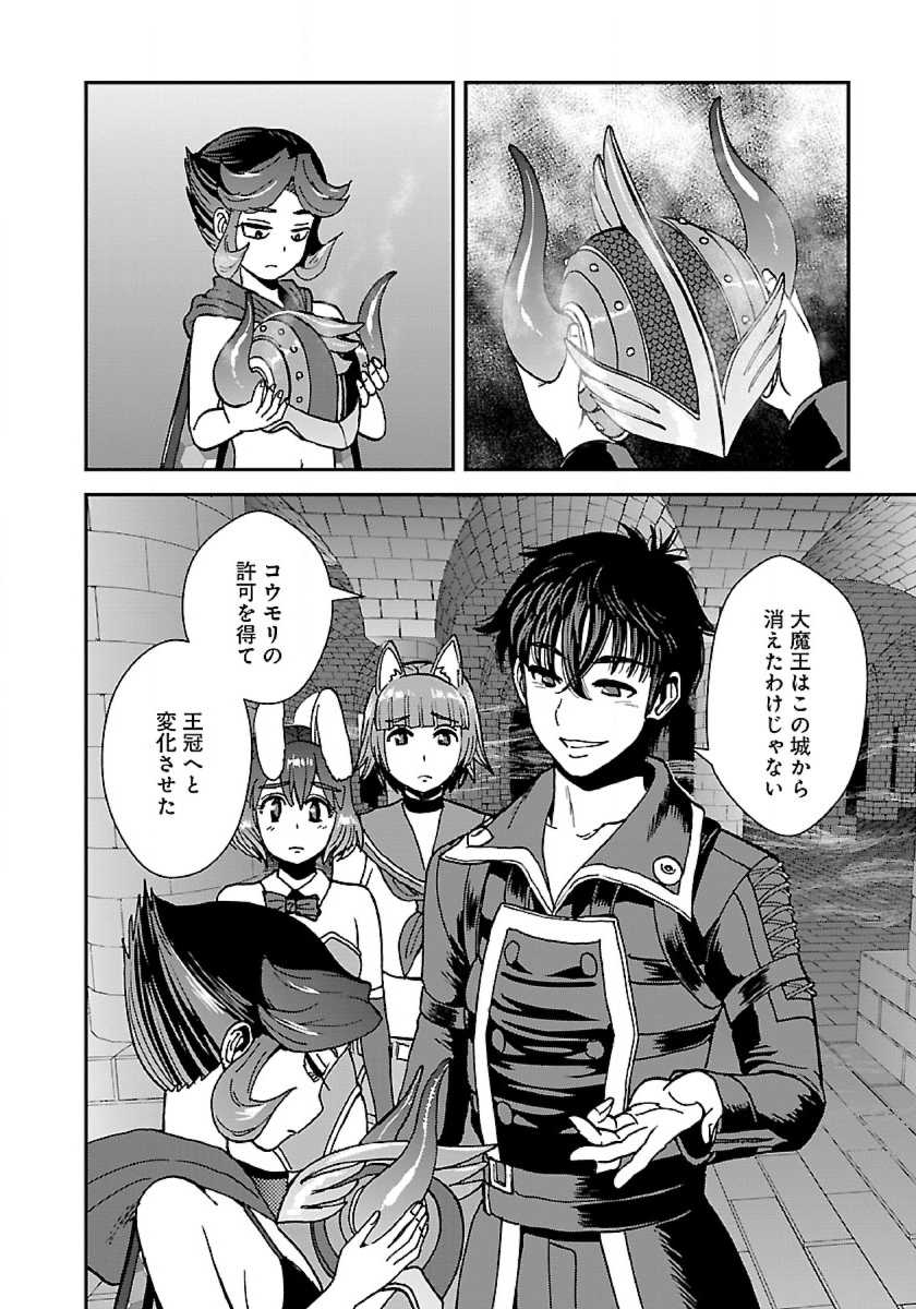 Makikomarete Isekai Teni suru Yatsu wa, Taitei Cheat - Chapter 47 - Page 10