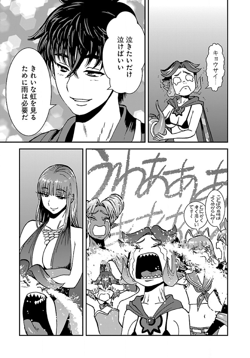 Makikomarete Isekai Teni suru Yatsu wa, Taitei Cheat - Chapter 47 - Page 11