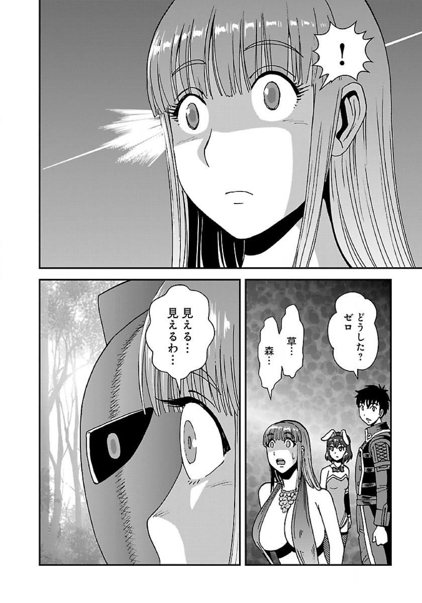 Makikomarete Isekai Teni suru Yatsu wa, Taitei Cheat - Chapter 47 - Page 12