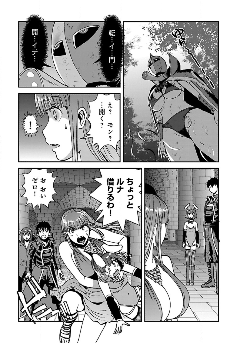 Makikomarete Isekai Teni suru Yatsu wa, Taitei Cheat - Chapter 47 - Page 13