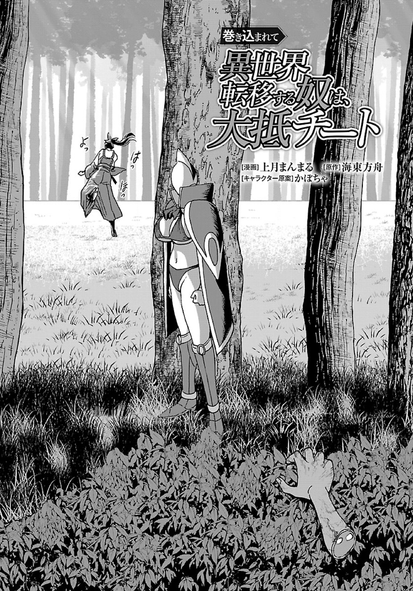 Makikomarete Isekai Teni suru Yatsu wa, Taitei Cheat - Chapter 47 - Page 2