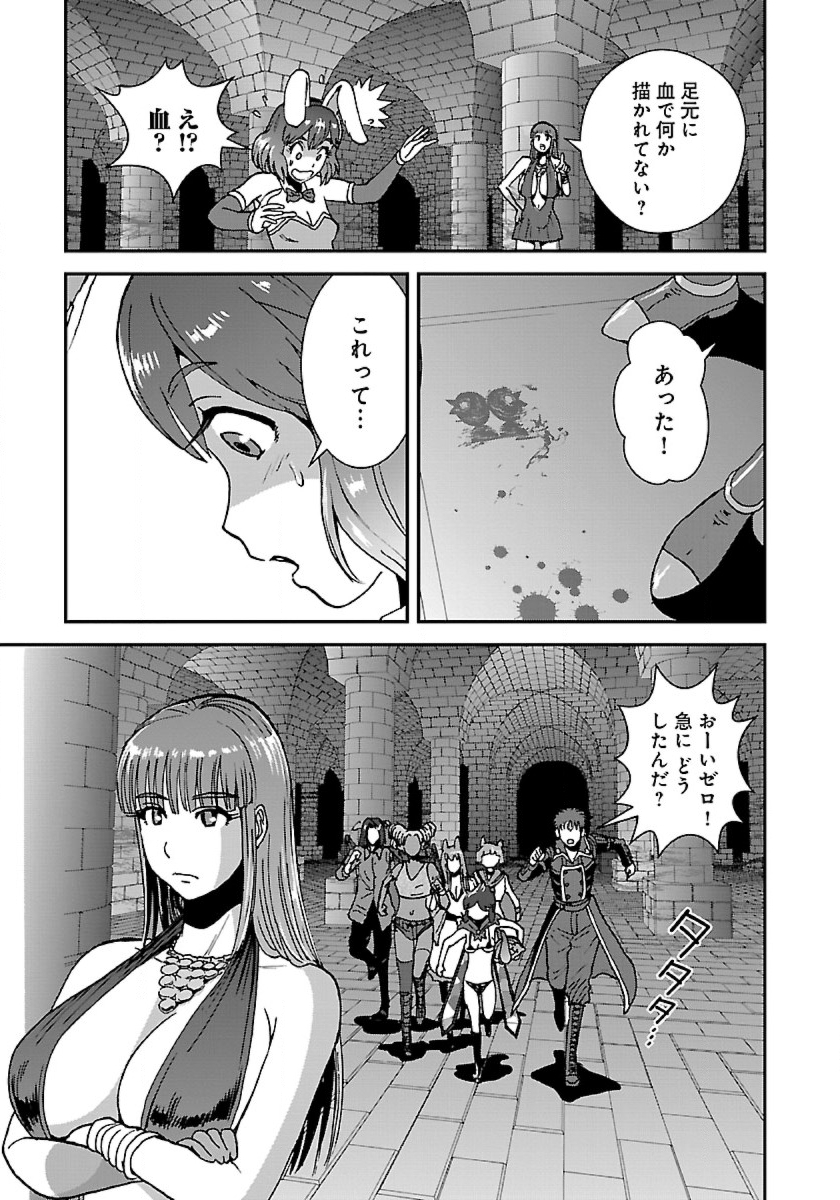 Makikomarete Isekai Teni suru Yatsu wa, Taitei Cheat - Chapter 47 - Page 21