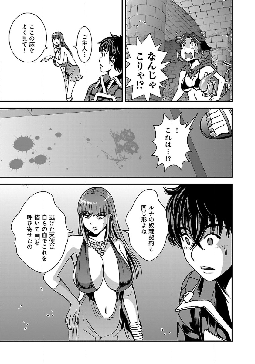 Makikomarete Isekai Teni suru Yatsu wa, Taitei Cheat - Chapter 47 - Page 23