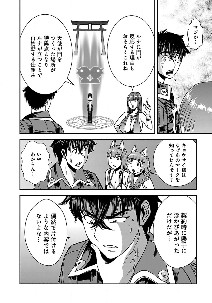 Makikomarete Isekai Teni suru Yatsu wa, Taitei Cheat - Chapter 47 - Page 24
