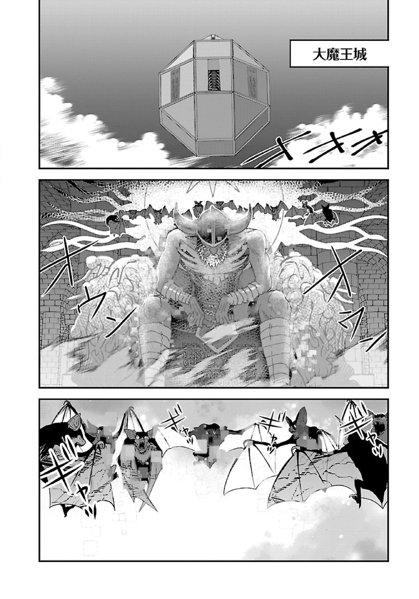 Makikomarete Isekai Teni suru Yatsu wa, Taitei Cheat - Chapter 47 - Page 8
