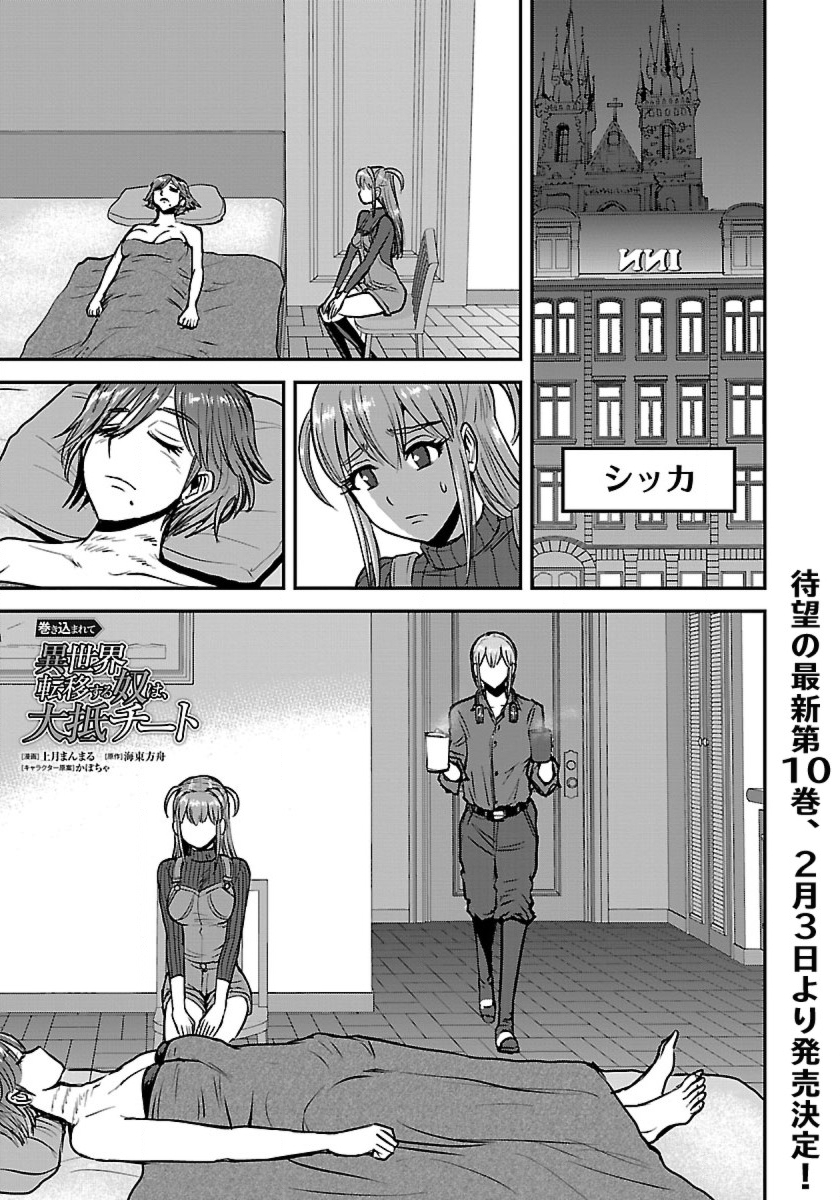 Makikomarete Isekai Teni suru Yatsu wa, Taitei Cheat - Chapter 48.1 - Page 1