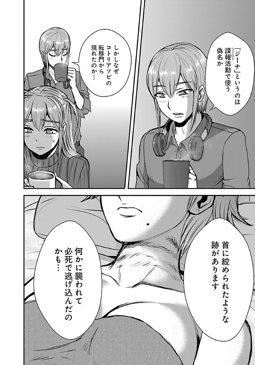 Makikomarete Isekai Teni suru Yatsu wa, Taitei Cheat - Chapter 48.1 - Page 4