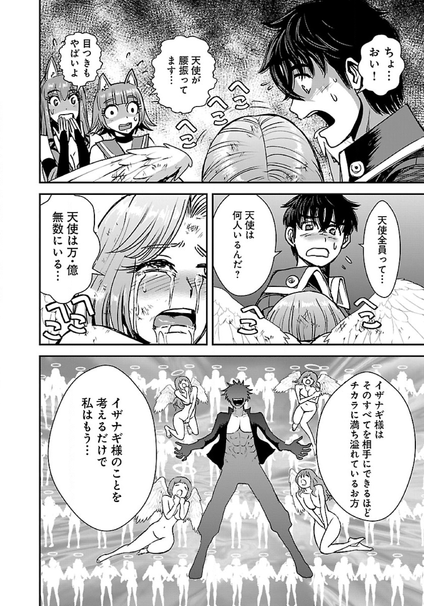 Makikomarete Isekai Teni suru Yatsu wa, Taitei Cheat - Chapter 48.2 - Page 13