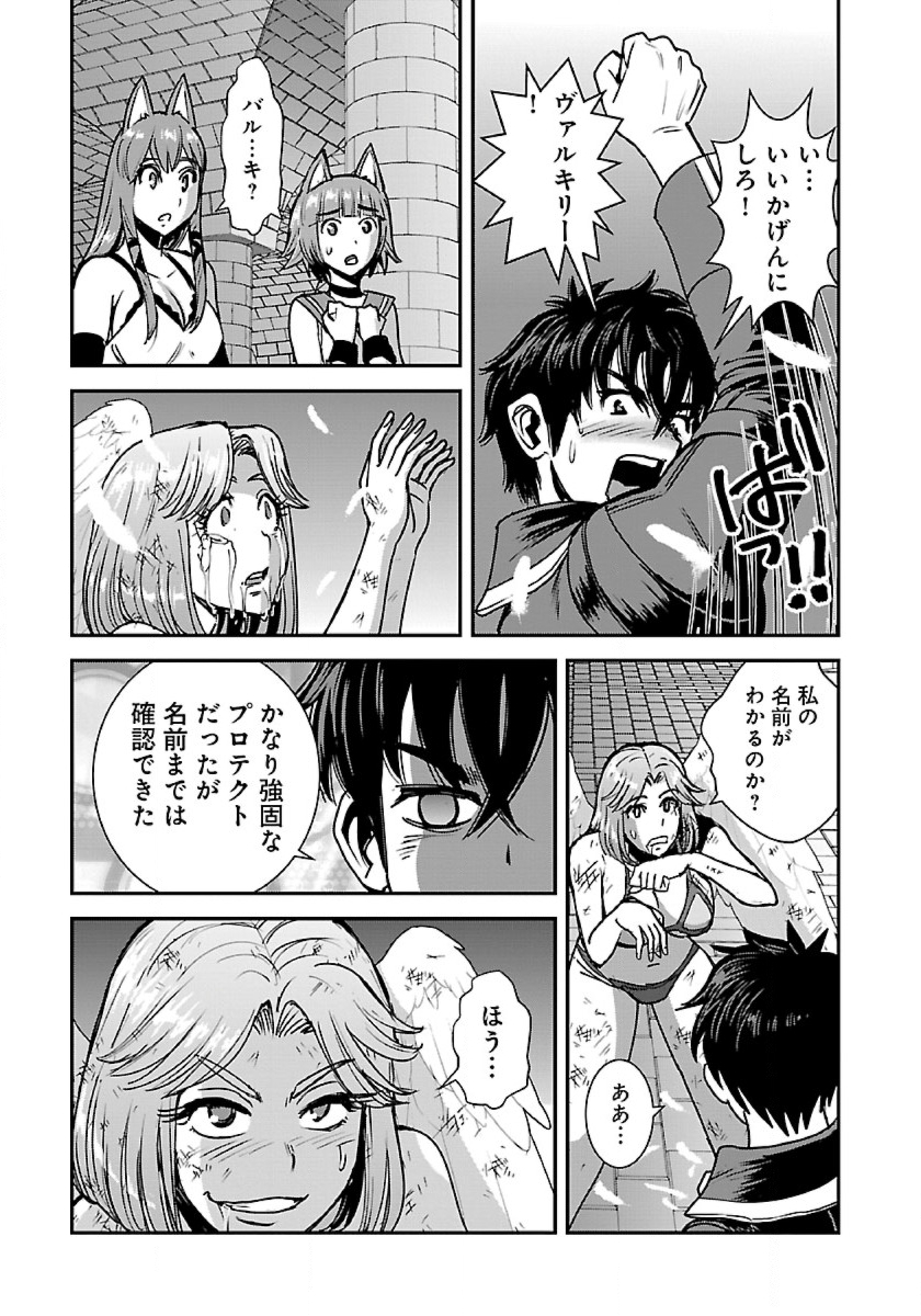 Makikomarete Isekai Teni suru Yatsu wa, Taitei Cheat - Chapter 48.2 - Page 14
