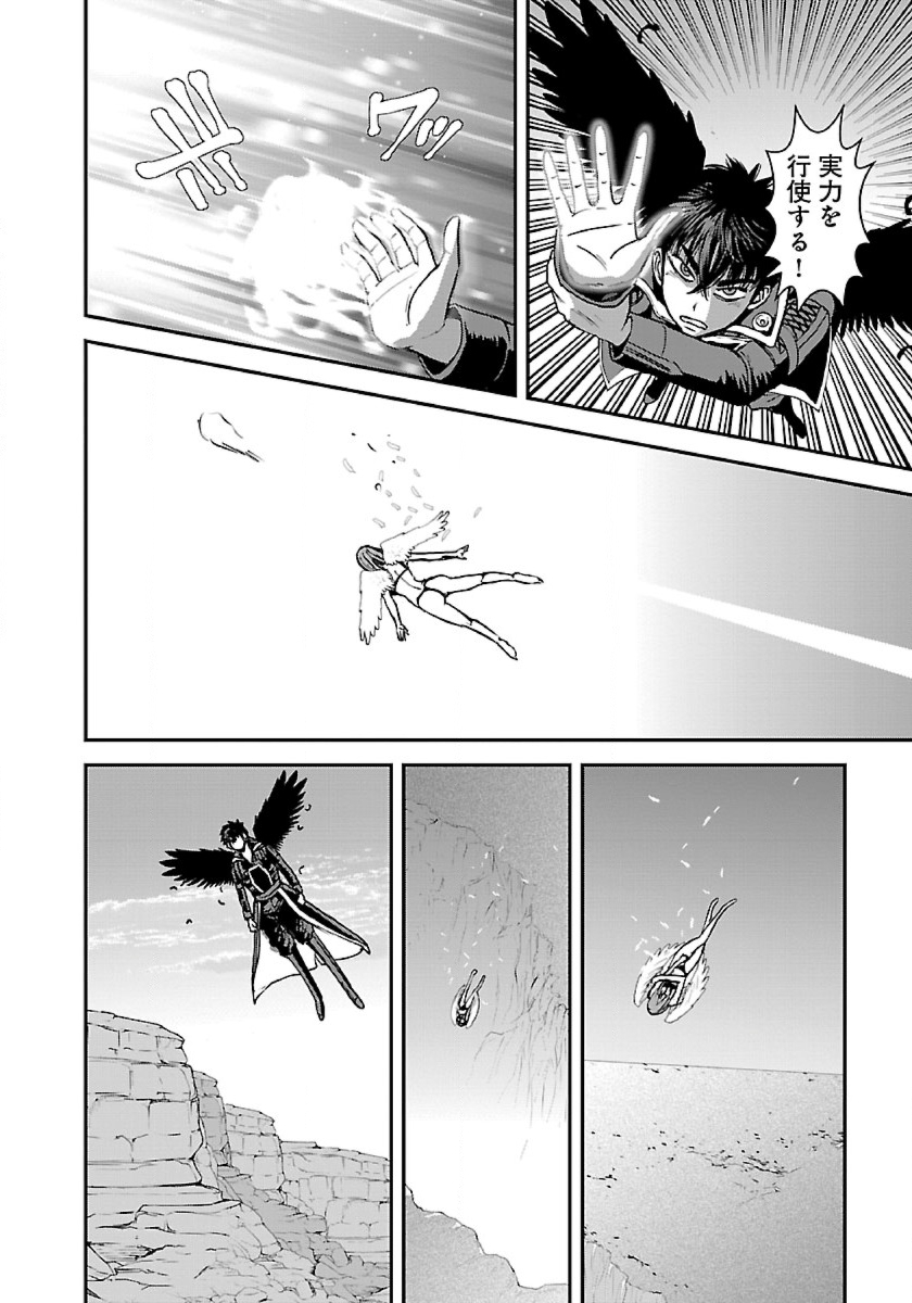Makikomarete Isekai Teni suru Yatsu wa, Taitei Cheat - Chapter 48.2 - Page 23