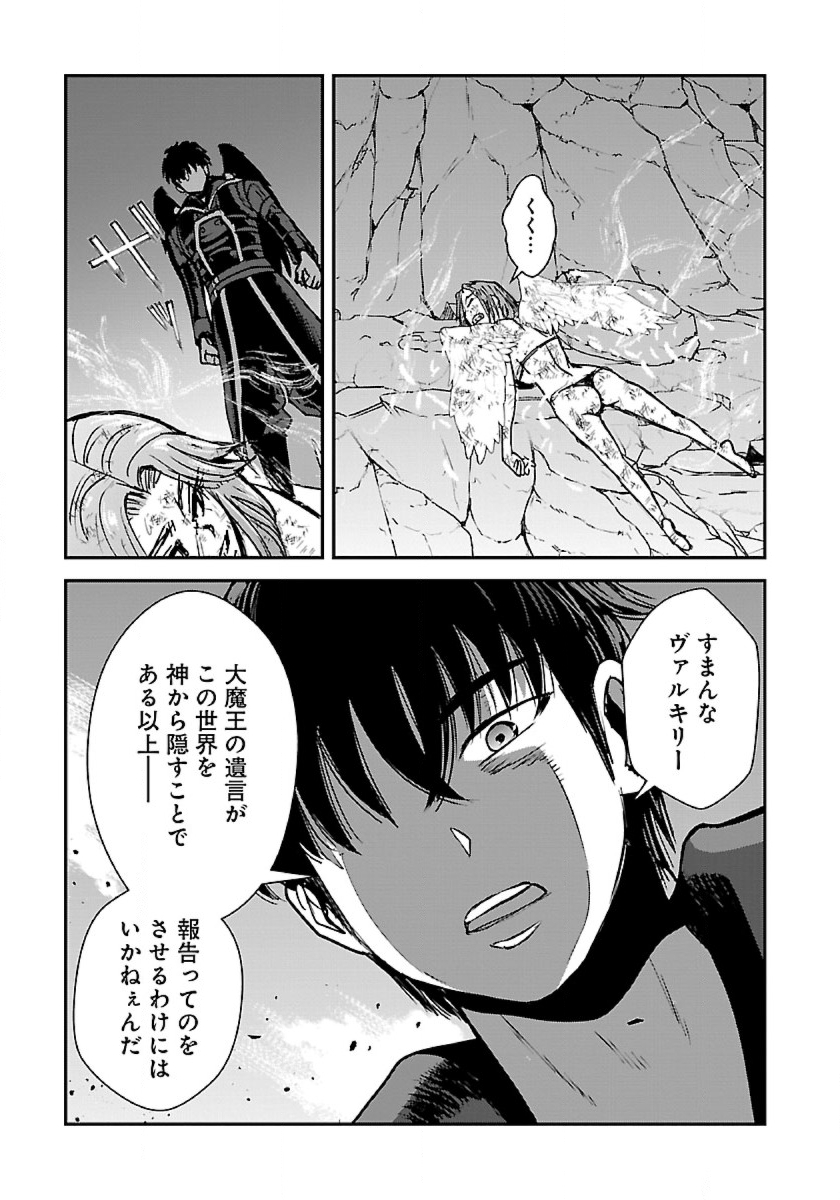 Makikomarete Isekai Teni suru Yatsu wa, Taitei Cheat - Chapter 48.2 - Page 24