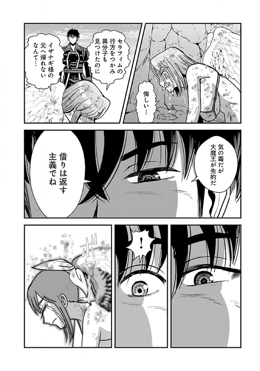 Makikomarete Isekai Teni suru Yatsu wa, Taitei Cheat - Chapter 48.2 - Page 25