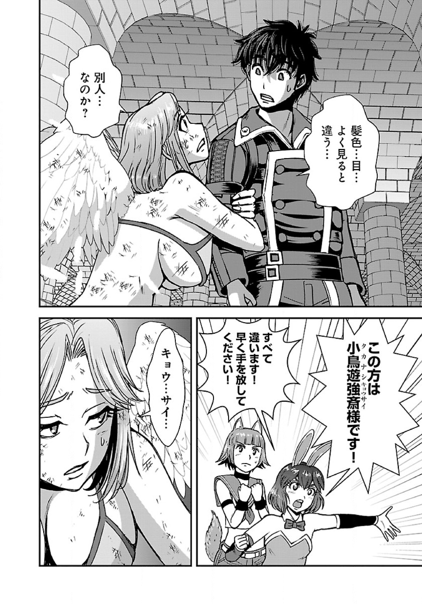 Makikomarete Isekai Teni suru Yatsu wa, Taitei Cheat - Chapter 48.2 - Page 9