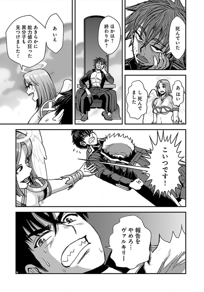 Makikomarete Isekai Teni suru Yatsu wa, Taitei Cheat - Chapter 49 - Page 11