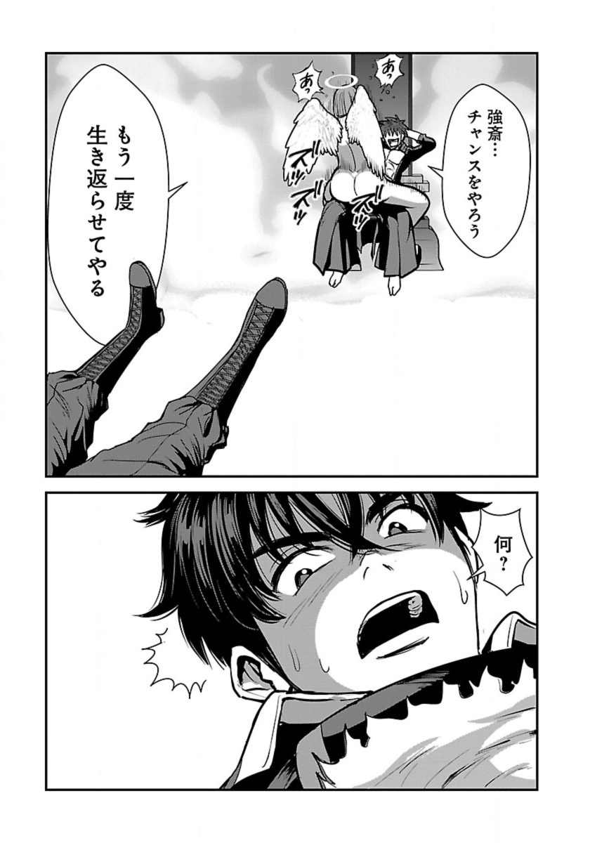 Makikomarete Isekai Teni suru Yatsu wa, Taitei Cheat - Chapter 49 - Page 17