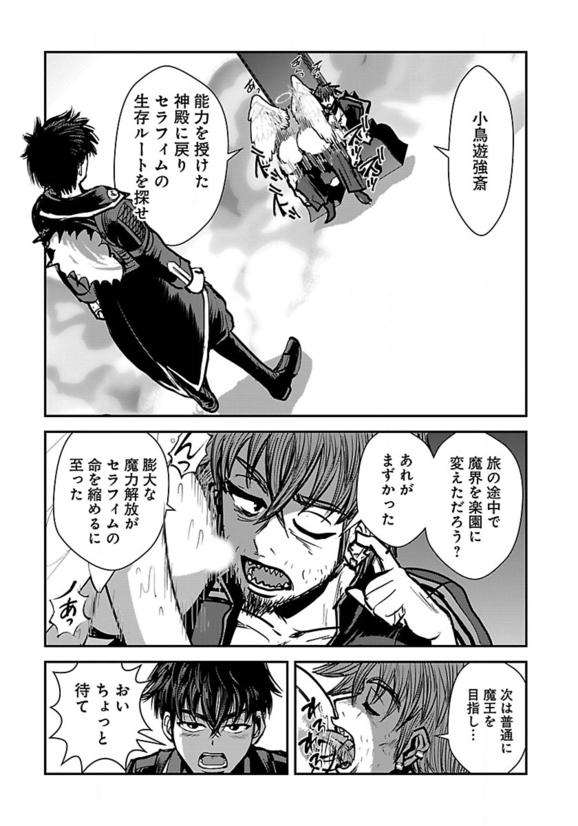 Makikomarete Isekai Teni suru Yatsu wa, Taitei Cheat - Chapter 49 - Page 19