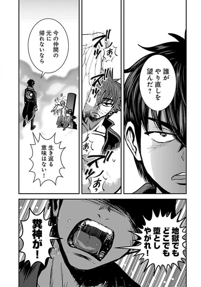 Makikomarete Isekai Teni suru Yatsu wa, Taitei Cheat - Chapter 49 - Page 20
