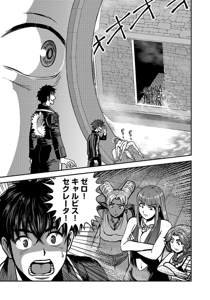 Makikomarete Isekai Teni suru Yatsu wa, Taitei Cheat - Chapter 49 - Page 23