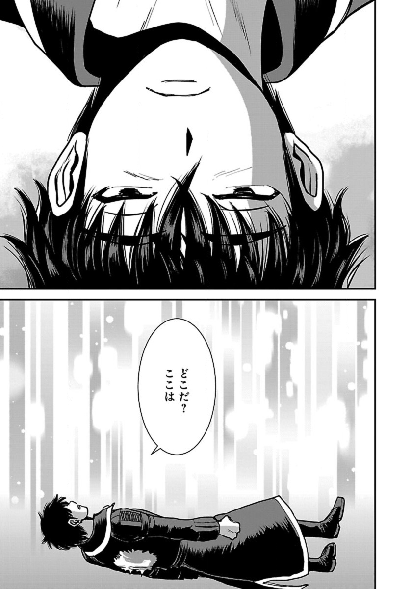 Makikomarete Isekai Teni suru Yatsu wa, Taitei Cheat - Chapter 49 - Page 3