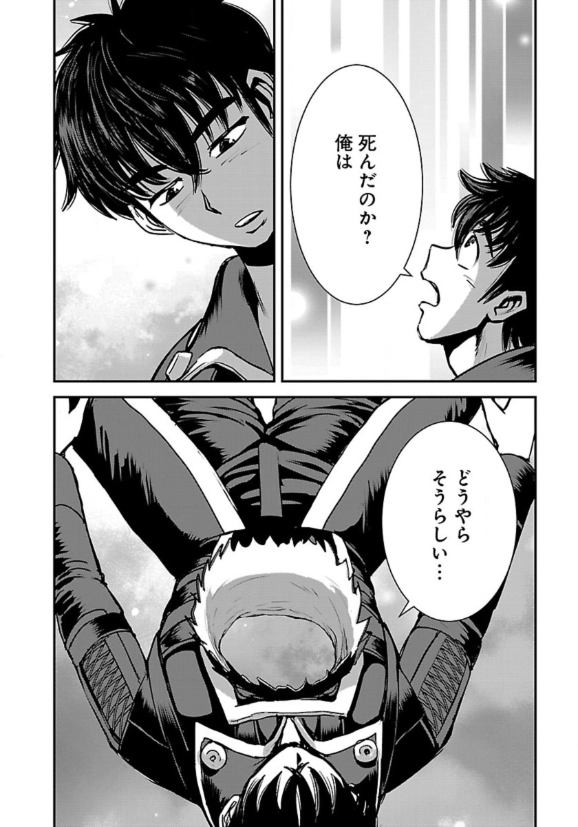 Makikomarete Isekai Teni suru Yatsu wa, Taitei Cheat - Chapter 49 - Page 4