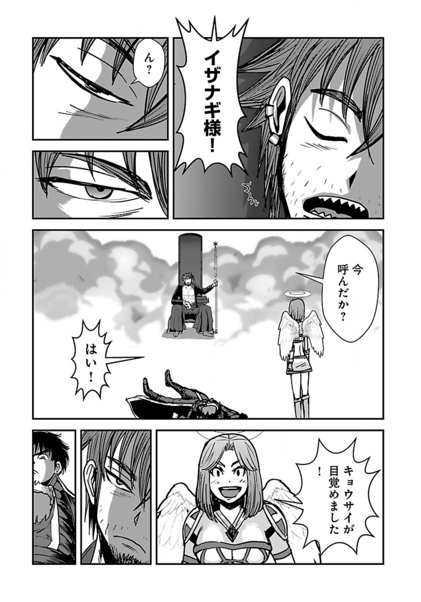 Makikomarete Isekai Teni suru Yatsu wa, Taitei Cheat - Chapter 49 - Page 7