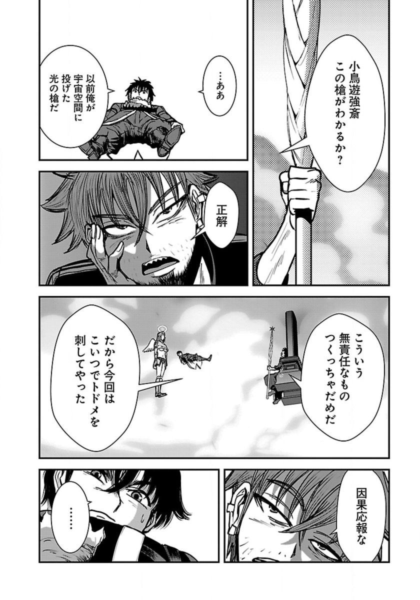Makikomarete Isekai Teni suru Yatsu wa, Taitei Cheat - Chapter 49 - Page 8