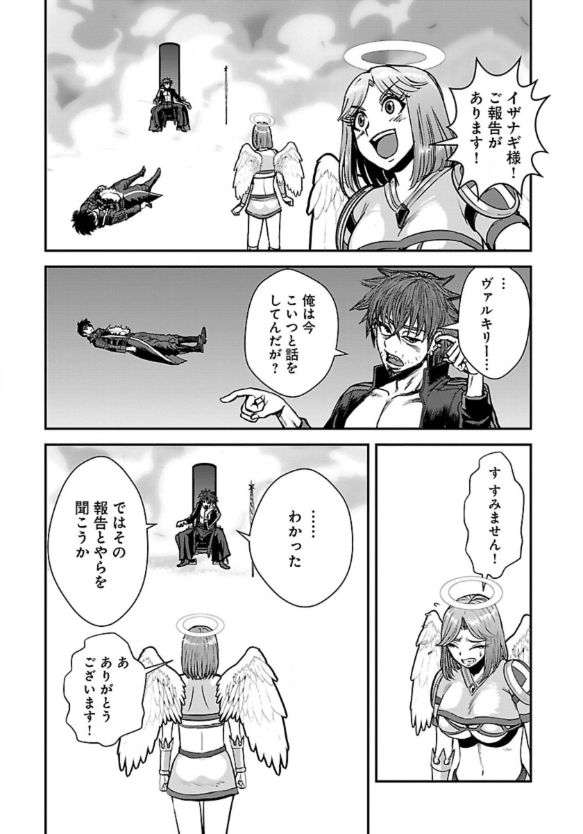 Makikomarete Isekai Teni suru Yatsu wa, Taitei Cheat - Chapter 49 - Page 9
