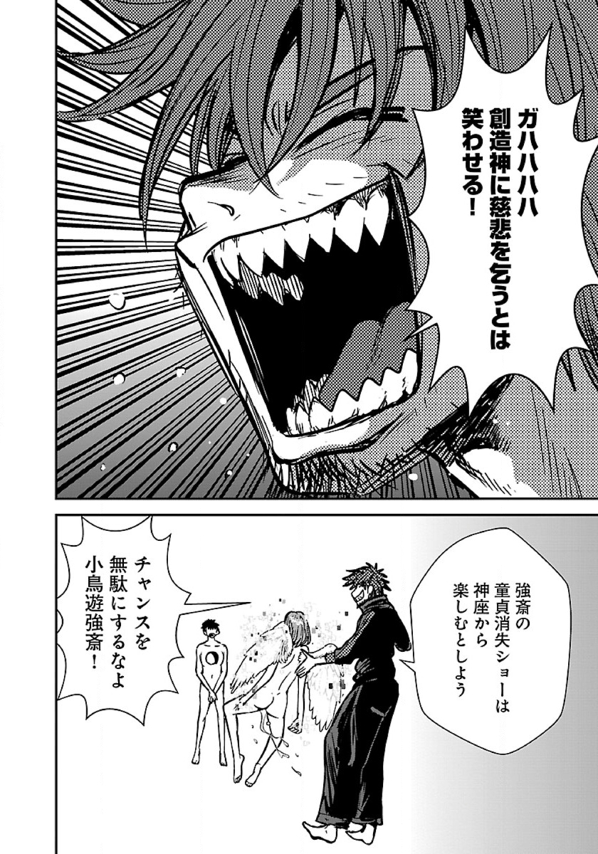Makikomarete Isekai Teni suru Yatsu wa, Taitei Cheat - Chapter 50.1 - Page 10