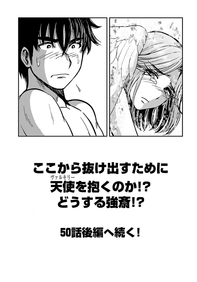 Makikomarete Isekai Teni suru Yatsu wa, Taitei Cheat - Chapter 50.1 - Page 12