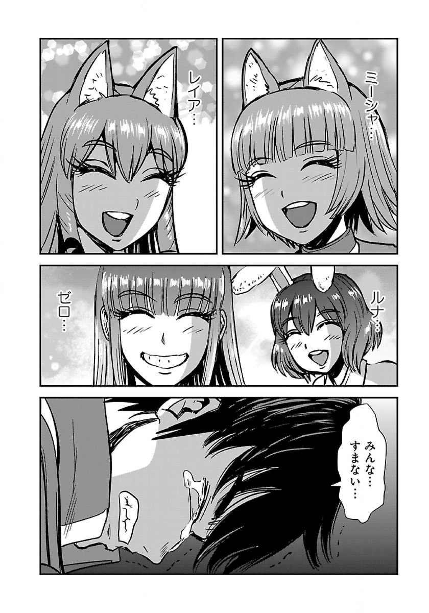 Makikomarete Isekai Teni suru Yatsu wa, Taitei Cheat - Chapter 50.1 - Page 2