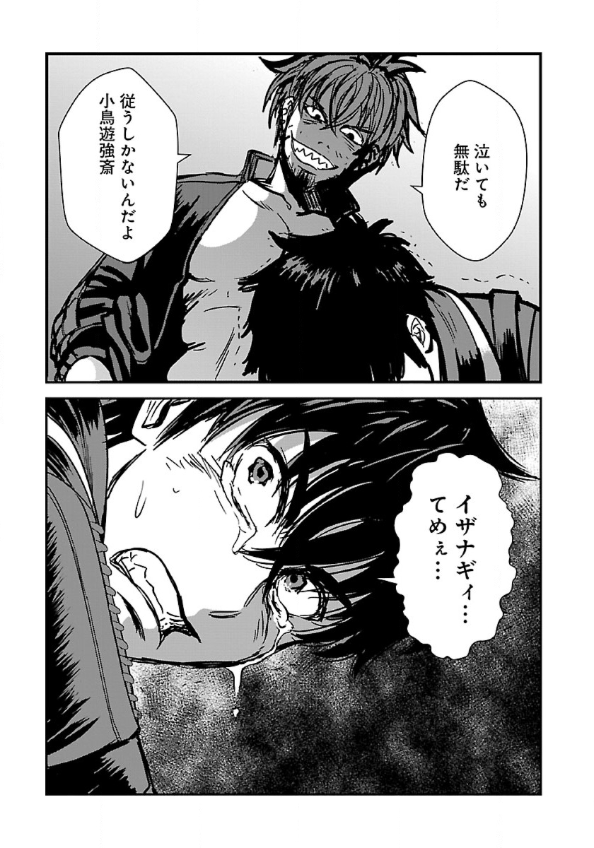 Makikomarete Isekai Teni suru Yatsu wa, Taitei Cheat - Chapter 50.1 - Page 3