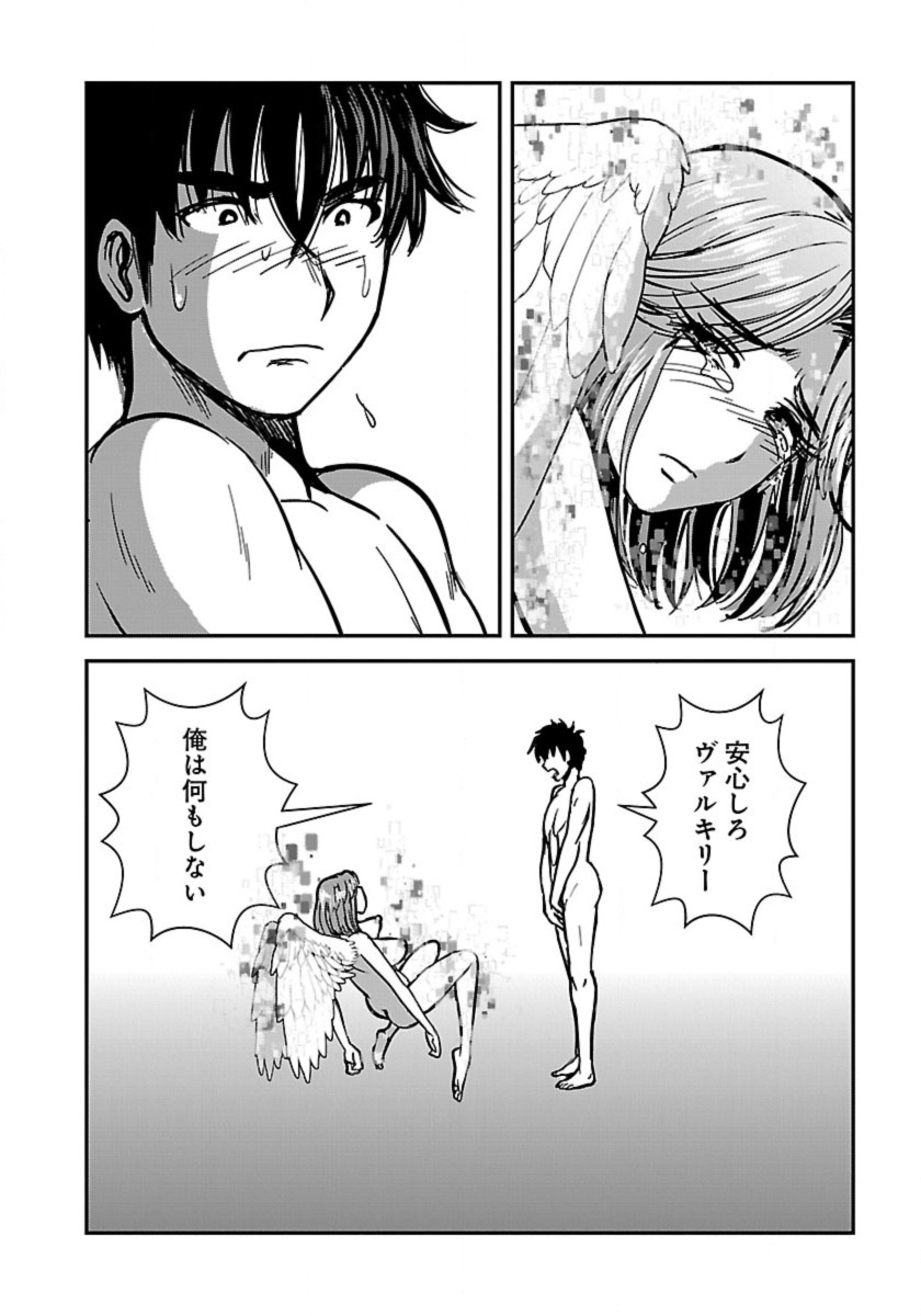 Makikomarete Isekai Teni suru Yatsu wa, Taitei Cheat - Chapter 50.2 - Page 1