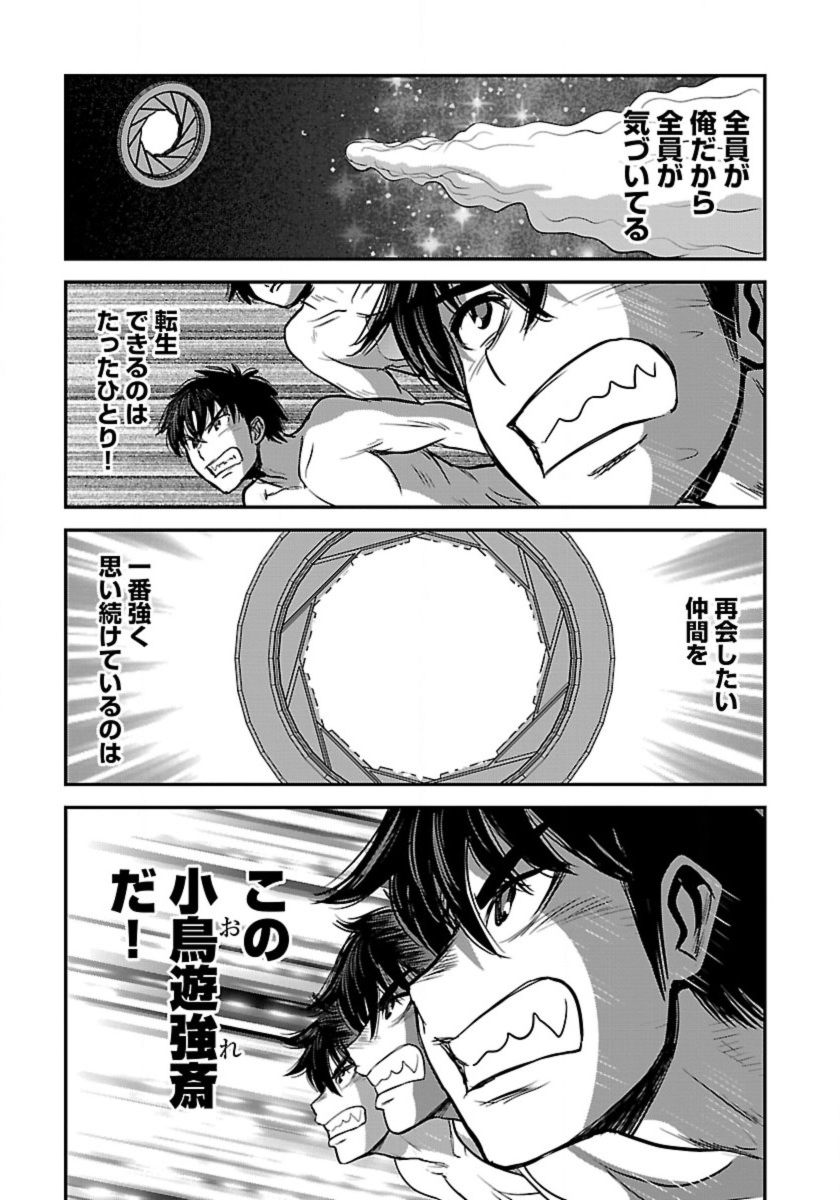 Makikomarete Isekai Teni suru Yatsu wa, Taitei Cheat - Chapter 50.2 - Page 16