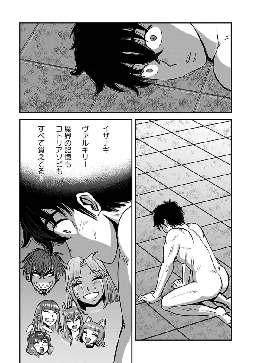 Makikomarete Isekai Teni suru Yatsu wa, Taitei Cheat - Chapter 50.2 - Page 18