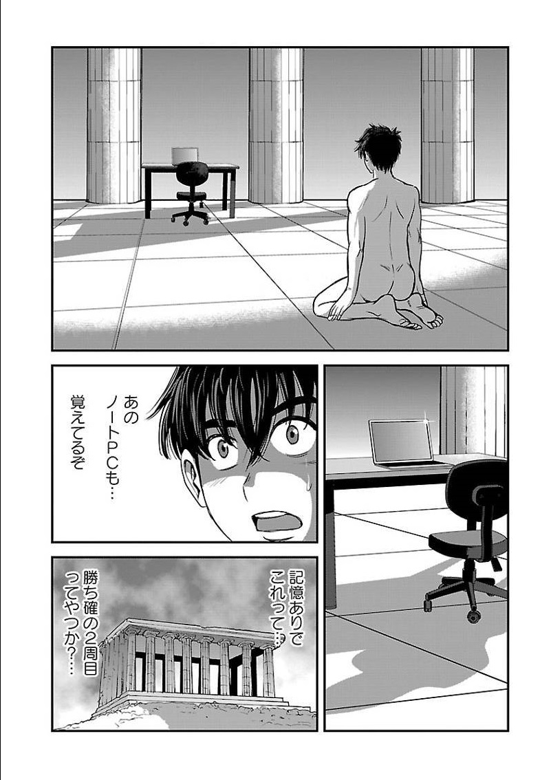 Makikomarete Isekai Teni suru Yatsu wa, Taitei Cheat - Chapter 50.2 - Page 19