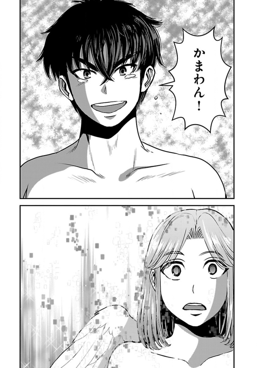 Makikomarete Isekai Teni suru Yatsu wa, Taitei Cheat - Chapter 50.2 - Page 4