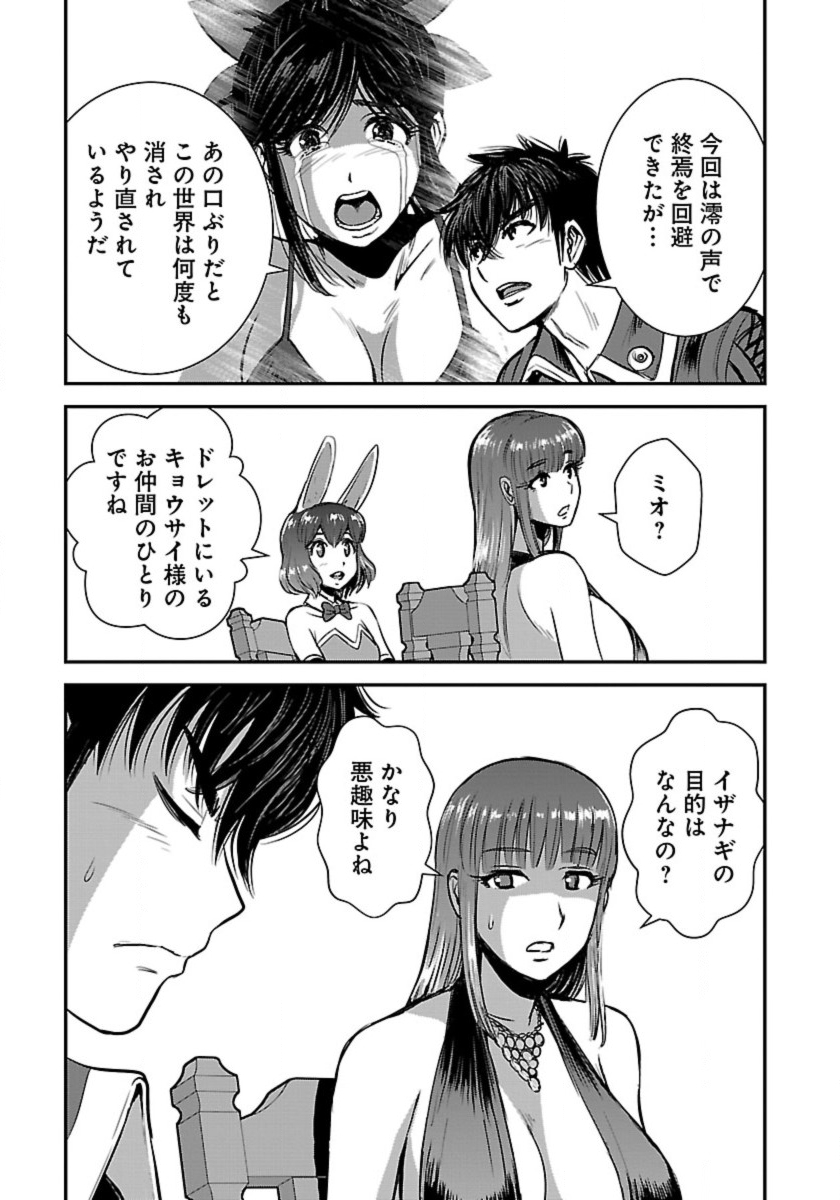 Makikomarete Isekai Teni suru Yatsu wa, Taitei Cheat - Chapter 52.1 - Page 3