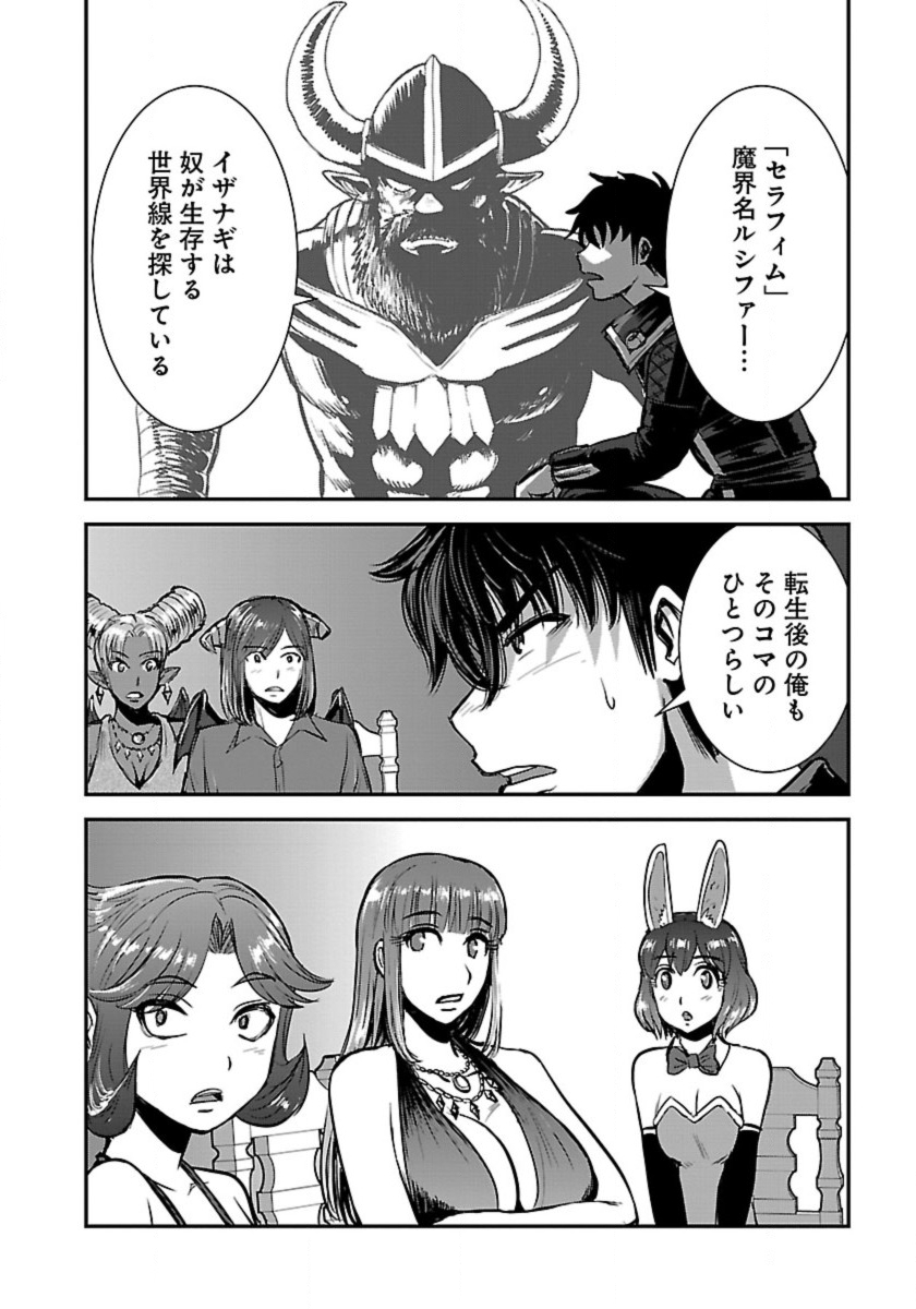 Makikomarete Isekai Teni suru Yatsu wa, Taitei Cheat - Chapter 52.1 - Page 4