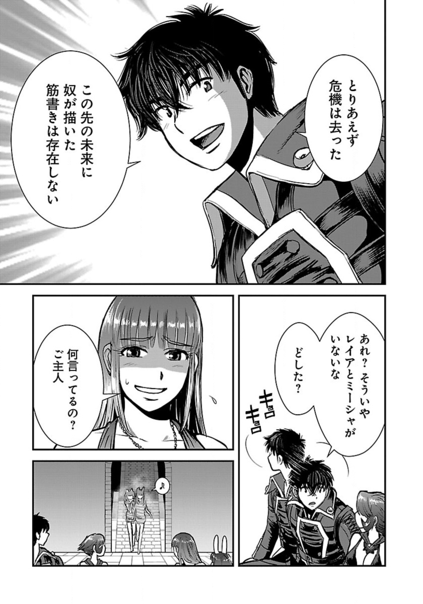 Makikomarete Isekai Teni suru Yatsu wa, Taitei Cheat - Chapter 52.1 - Page 5