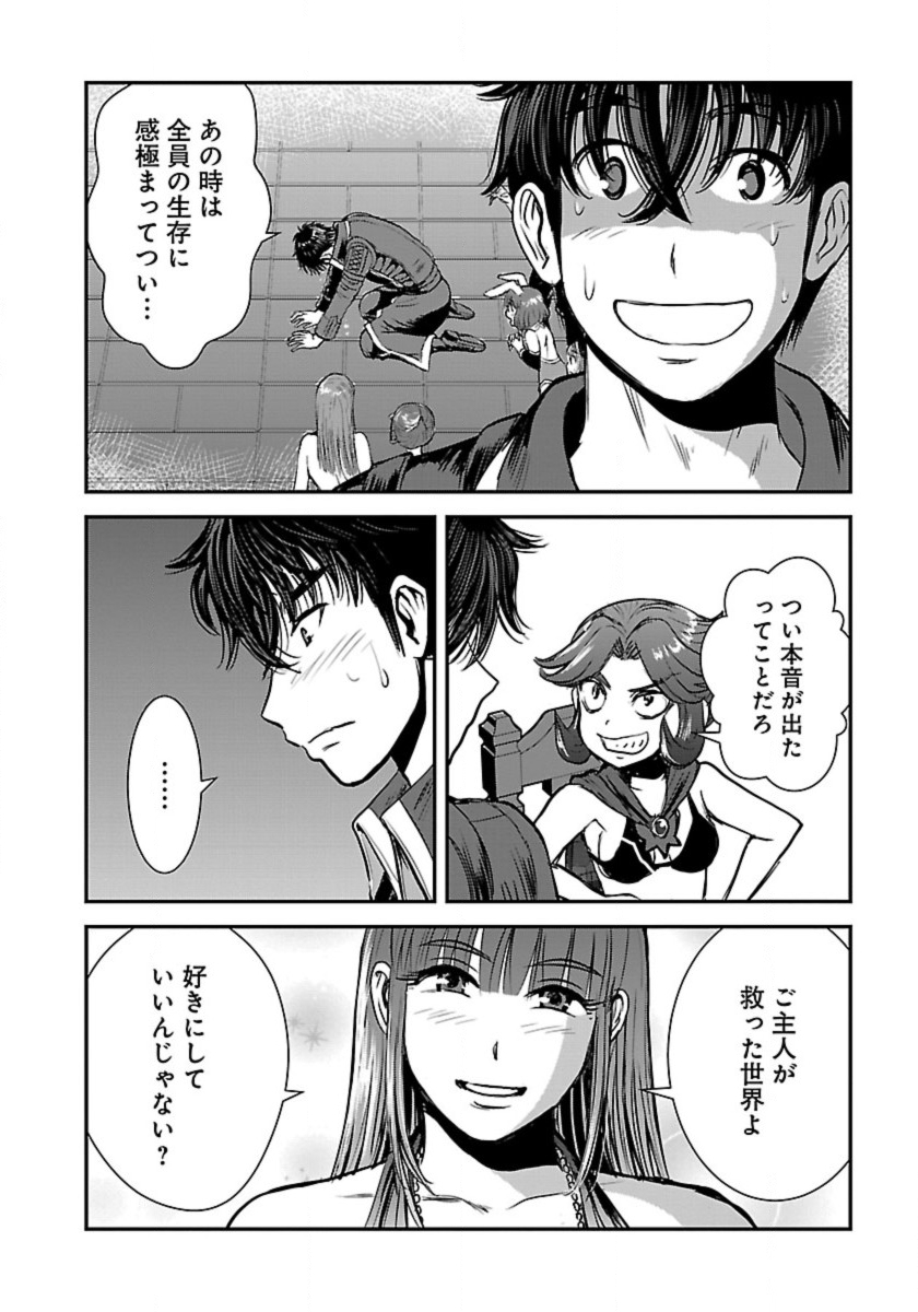 Makikomarete Isekai Teni suru Yatsu wa, Taitei Cheat - Chapter 52.1 - Page 8