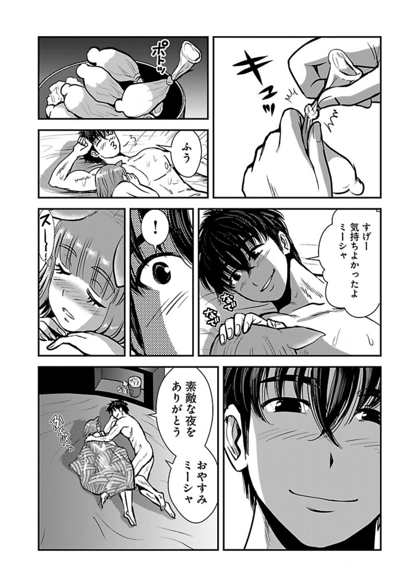 Makikomarete Isekai Teni suru Yatsu wa, Taitei Cheat - Chapter 53 - Page 10