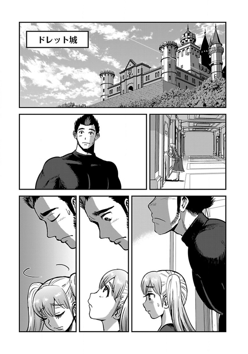 Makikomarete Isekai Teni suru Yatsu wa, Taitei Cheat - Chapter 53 - Page 11