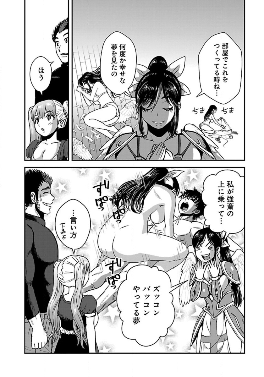 Makikomarete Isekai Teni suru Yatsu wa, Taitei Cheat - Chapter 53 - Page 16