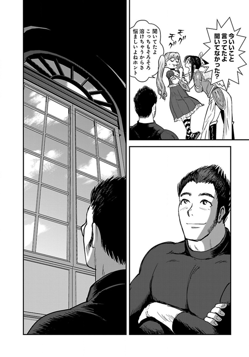 Makikomarete Isekai Teni suru Yatsu wa, Taitei Cheat - Chapter 53 - Page 18