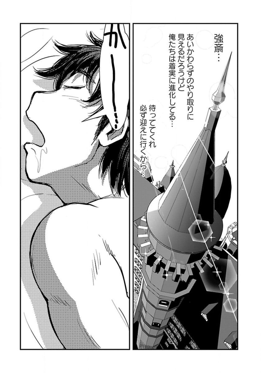 Makikomarete Isekai Teni suru Yatsu wa, Taitei Cheat - Chapter 53 - Page 19