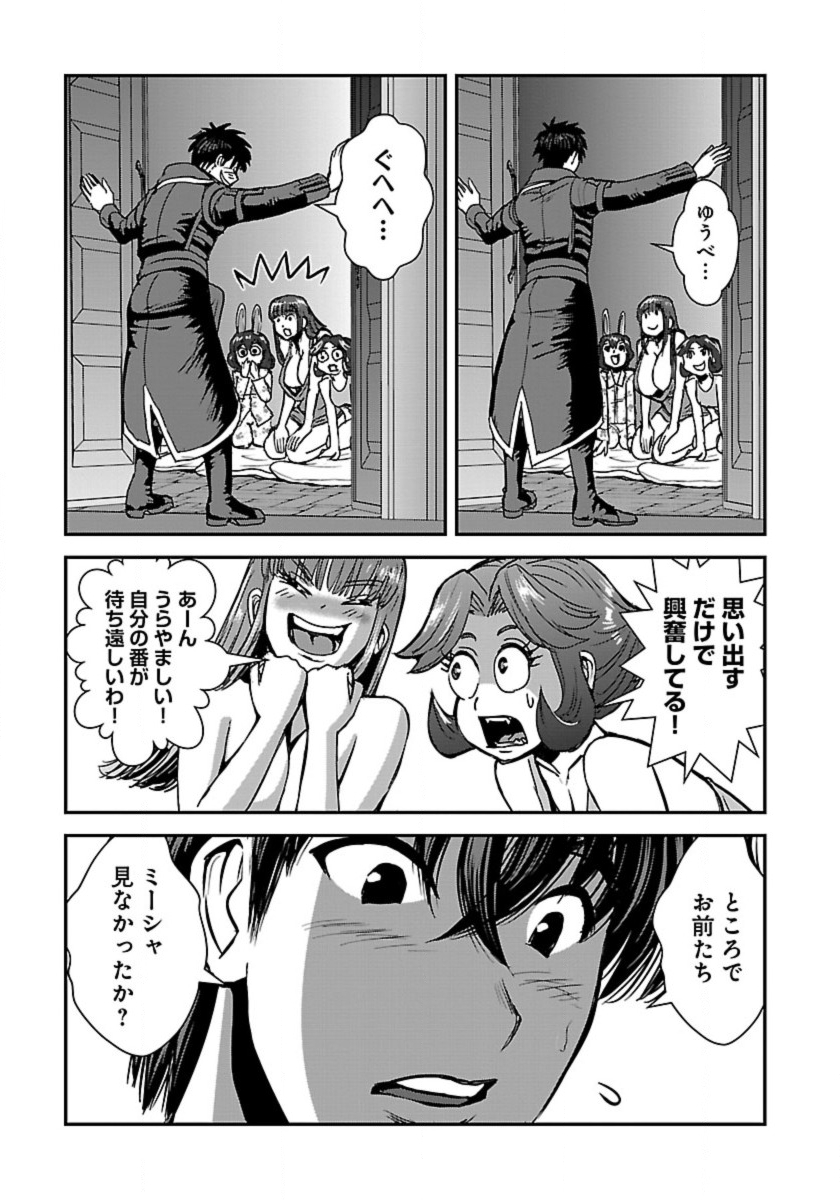 Makikomarete Isekai Teni suru Yatsu wa, Taitei Cheat - Chapter 53 - Page 23