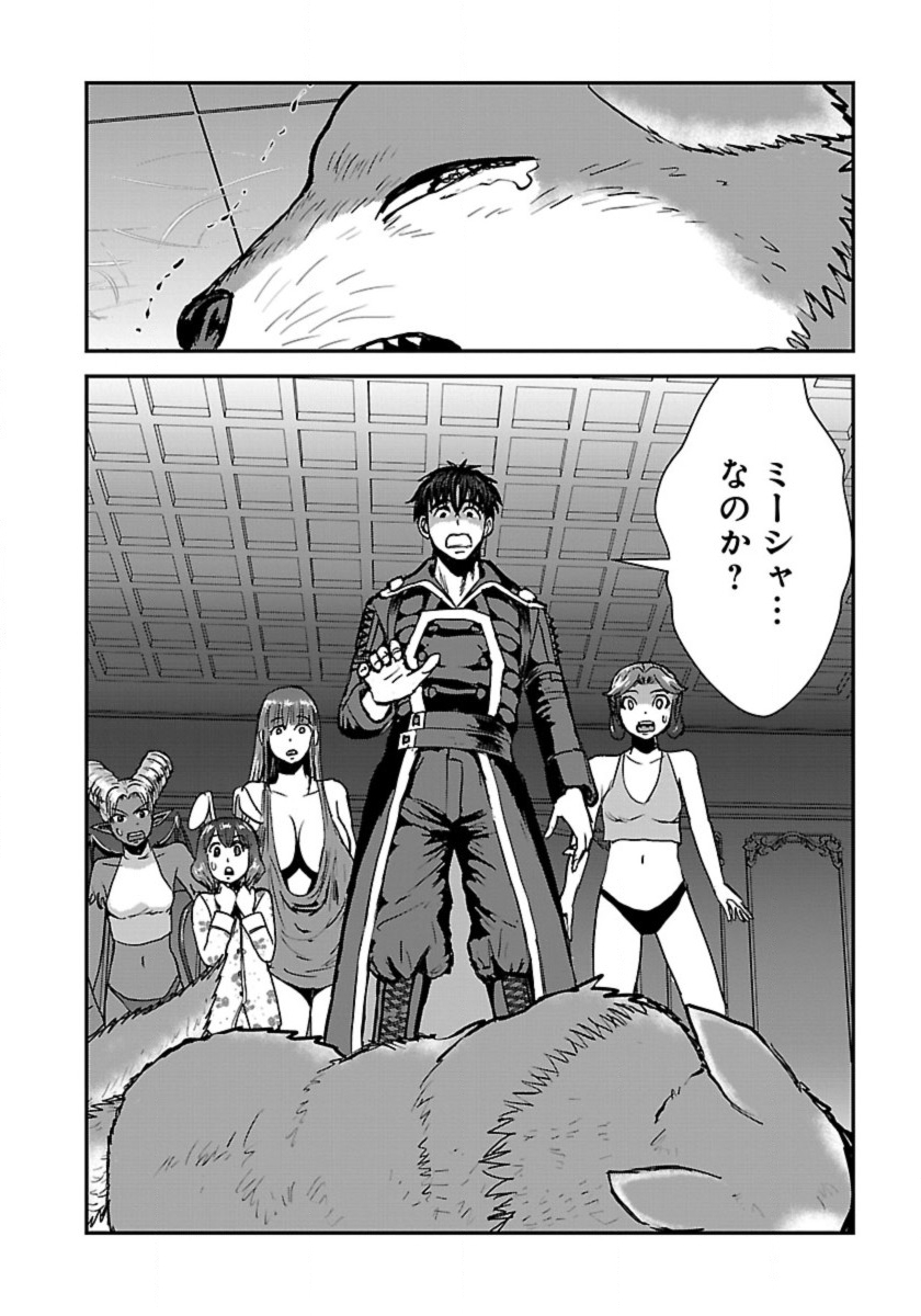Makikomarete Isekai Teni suru Yatsu wa, Taitei Cheat - Chapter 53 - Page 26
