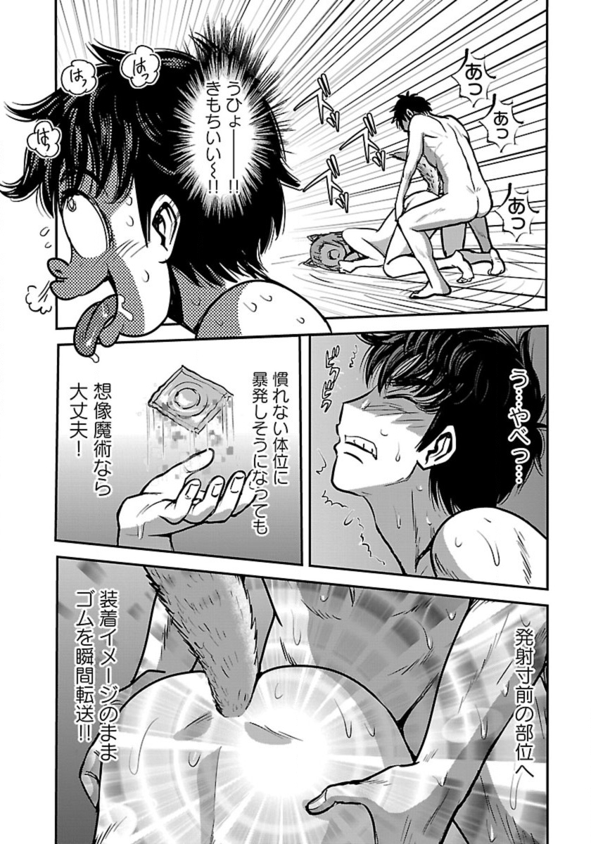 Makikomarete Isekai Teni suru Yatsu wa, Taitei Cheat - Chapter 53 - Page 8